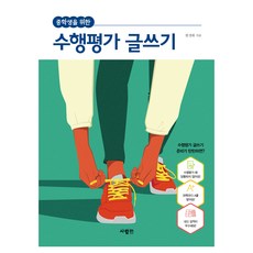 SaramIn 國中生表現評量寫作, 單一產品, 國中一年級, 人in, 國語, 韓京華