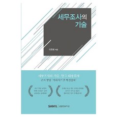 韓國 SAMIL 稅務調查的技術, 李正熙