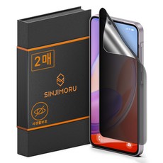 신지모루 자가복원 사생활보호 TPU 휴대폰 액정보호필름 2p 세트, 1세트 1세트