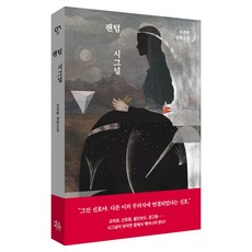 魅影信號：趙善熙長篇小說, 趙善熙, 尼奧小說