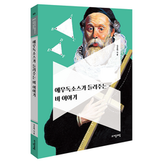 歐多克索斯講述的比例故事, 圖書, 金承泰, 子音與母音