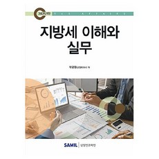 2025 지방세 이해와 실무, 삼일인포마인, 박광현
