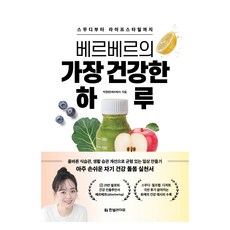 Hanbit Life 貝爾貝爾的最健康的一天：從冰沙到生活風格, 朴正賢(貝爾貝爾)