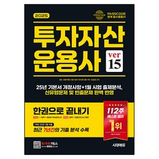 2025 投資資產管理師 一本通 ver 15, 時代考試企劃