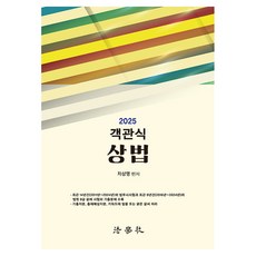 2025 客觀式商法 第7版, 法學社