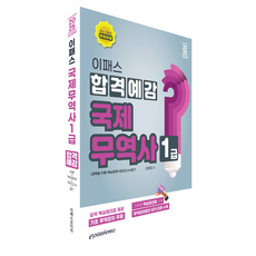 2025 ePASS 國際貿易師1級 合格預感, 金東燁 (作者), ePASS Korea, 2025 E-Pass 國際貿易一級通過預期