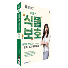 Epass 植物保護技師 · 產業技師, 金昭貞, Epass Korea