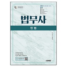 司法代書 民法 修訂版, 時代EDU