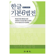 韓文基本六法全書, 法學士, 車相明