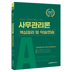 Epasskorea 2025 行政士第二次事務管理論核心整理及申論練習