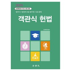 2025 客觀式憲法 法務士 法院職 9級公務員 5級公招, 法學士