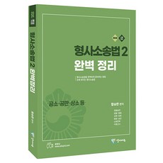 Yangjiedu 2026 刑事訴訟法 2 完美整理 - 公訴·公判·上訴, 未選擇