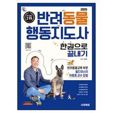 2025 時代EDU 寵物行為指導師 一冊通關, 單一產品, 時代考試企劃