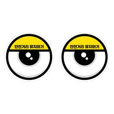 뭉키데코 고휘도 안전거리유지 슬리핑 아이 반사스티커 중형, 혼합색상, 1세트