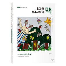 林智媛 特殊教育脈絡 3： 特殊兒童教育 2：特殊教師任用考試對策, 朴文閣, 林志源的特殊教育 3：兒童特殊教育 2, 林志源 (作者)