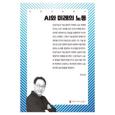 AI與未來的勞動, 安道憲, 溝通圖書