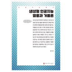 生成式人工智慧熱潮與泡沫論 大字書, 溝通書籍, 林智善