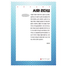 AI與領導力 大字體書, 黃鐘煥, 溝通書籍