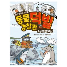 동물 경찰관 덕빌 : 소리의 마법사 양장, 덕빌의 사건파일 4, PLAYBOOK, 후먀오펀