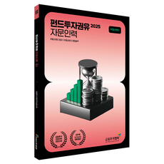 KoreaFinancialInvestmentAssociation 2025 基金投資顧問人員 不動產基金, 博英社