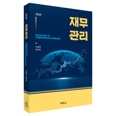PAKYOUNGSA 財務管理 第3版, 李在河, 韓德熙