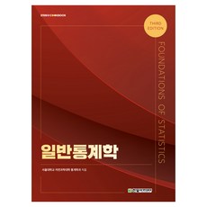 HanbitAcademy 一般統計學 第3版, 「首爾國立大學自然科學學院統計學系(作者)」, 一般統計, 首爾大學自然科學學院統計學系