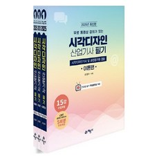 2025 視覺設計產業技師 筆試 視覺設計技師 兼用 全3冊, 藝文社, 單一產品