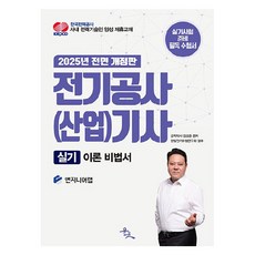 yoonjo 2025 電氣工程(產業)技師： 術科理論秘笈