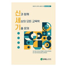 2025 與神同行 全世界教育學歷屆試題, 「Kim Shin(作者)」, 「2025與上帝一起解答世界上所有的教育問題」, Gbooks(知北斯)