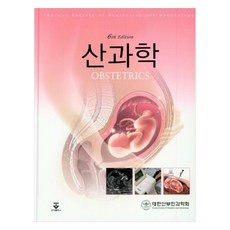 產科學, 大韓婦產科學會, 君子出版社