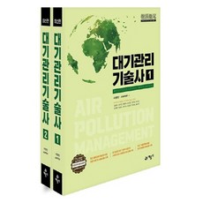 大氣管理技術士 1-2冊套組 修訂第4版, 藝文社