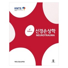 神經損傷學：, 君子出版社, 大韓神經損傷學會