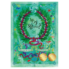 누가 왕이라고?, dodo