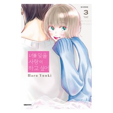 我想談一場足以忘記你的戀愛 3, 大元 C.I., 結城晴