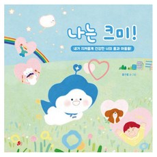나는 크미!, 빨간콩