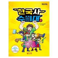 韓國史守備隊 1, 編輯部 著, 紅筆, 第1冊