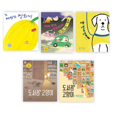 교과수록 연계도서 전 5권 세트, 한울림어린이(한울림), 초등1학년