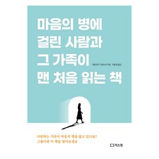 LEESCOM 給罹患心病的人與其家屬閱讀的第一本書, 廣岡清伸