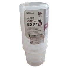 Swan 可重複使用圓形螺旋容器 大 80 x 70 mm, 5個, 1個