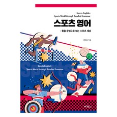 PAKYOUNGSA 運動英語： 透過句型結構看運動世界, 外語