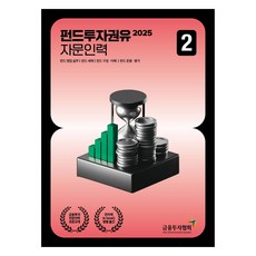 KoreaFinancialInvestmentAssociation 2025 基金投資勸誘諮詢人員 2, 金融投資協會(金融投資教育院)