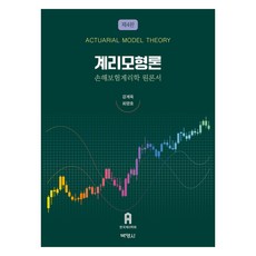 PAKYOUNGSA 精算模型論 第4版, 薑桂旭, 崔良浩 (作者), 會計模型理論, 姜桂旭, 崔亮鎬