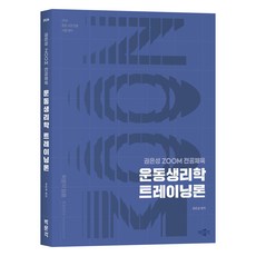 pmg 2026 權恩成 ZOOM 主修體育 運動生理學 訓練理論