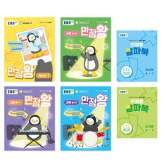 EBS 2025滿分王組, 小學 4-1, 韓文+數學+社會科學+科學