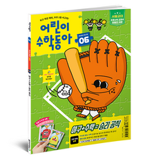 兒童數學東亞 第6期 25年3月15日： 棒球中的數學 乘法, 東亞科學, 兒童數學東亞編輯部
