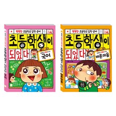 小學入學準備 國語 + 正心 套組, 高成旭, 李東泰, 圖畫森林, 키움出版