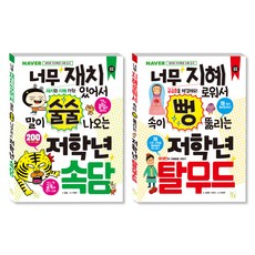 초등 저학년을 위한 지식책 속담 + 탈무드 세트, 도서출판키움