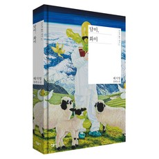 minumsa 丹伊 華伊：裴智英 長篇小說, 裴智英 著