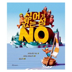 싫어가 없는 섬 양장, 한림출판사