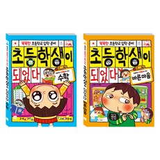 小學入學準備 數學 + 正直的心靈 套組, 文仁華, 高成旭, 繪圖森林, 奇優出版社